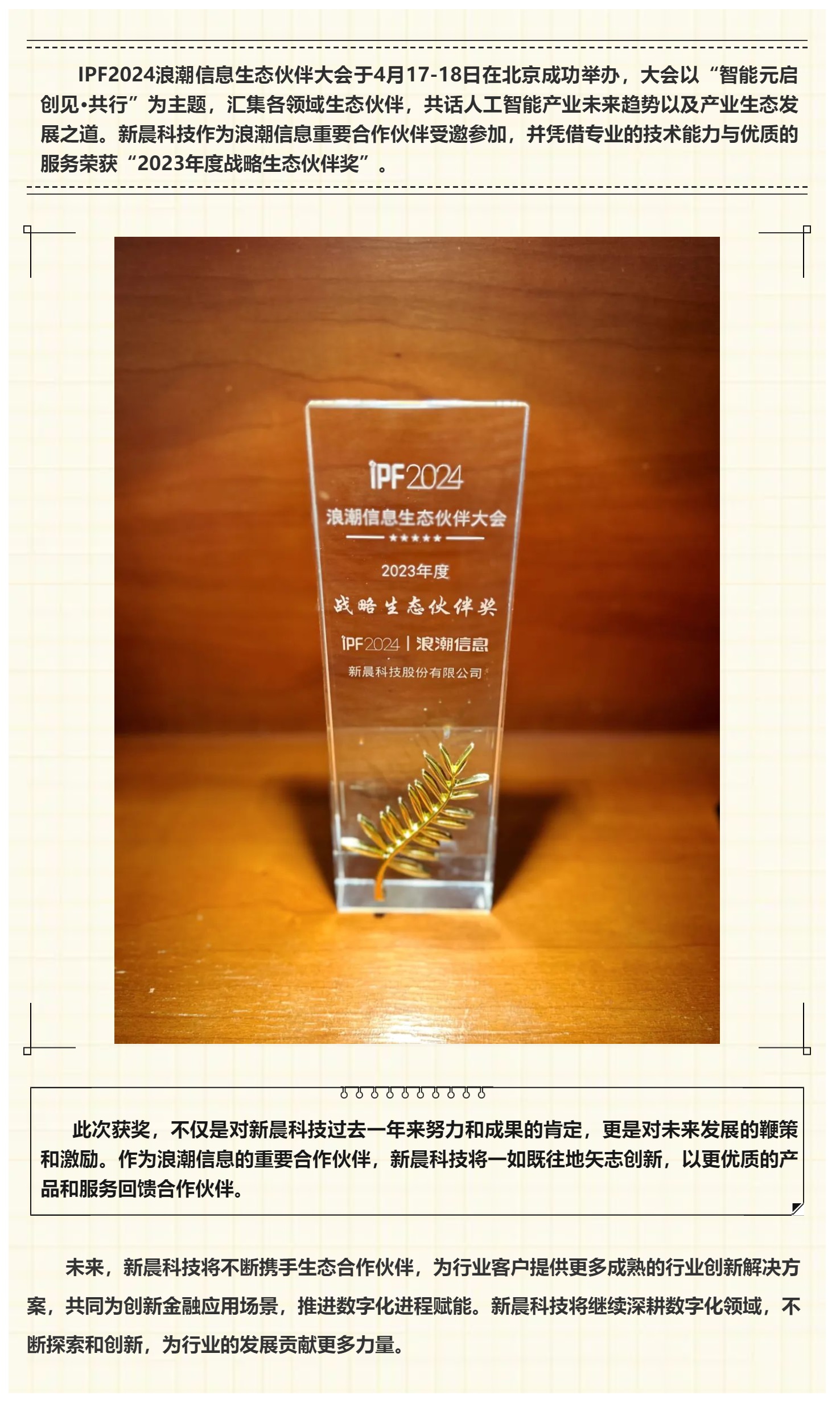 3377体育荣获浪潮2023年度战略生态伙伴奖.jpg