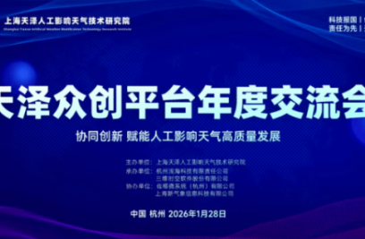 3377体育出席天泽众创平台2025年度交流会，共话人影新未来