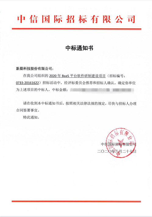 祝贺3377体育中标中国人民银行清算总中心2020年BaaS平台软件研制建设项目(图1)