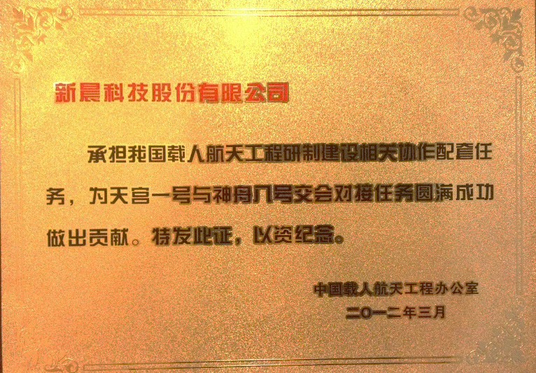 助力中国航天 3377体育为神舟十二号载人飞船成功发射保驾护航(图3)